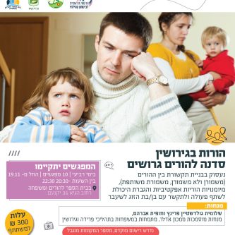 בית-ספר-להורים-ומשפחה-2025-הורים-בגרושין-16.jpg בית-ספר-להורים-ומשפחה-2025-הורים-בגרושין-16.jpg