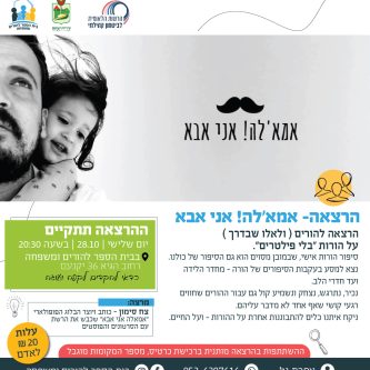 פלייר-אמאלה-אני-אבא.jpg